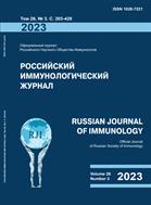 Российский иммунологический журнал  = Russian Journal of Immunology №3 2023