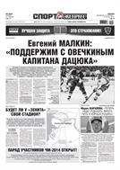 Спорт-Экспресс №8 2014