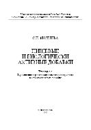Пищевые и биологически активные добавки