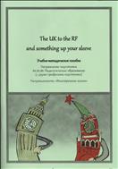 The UK to the RF and something up your sleeve