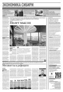 Российская газета - Экономика Сибири №35(8980) 2023
