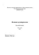 Вестник культурологии