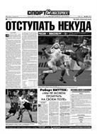 Спорт-Экспресс №233 2005
