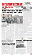Военный вестник Юга России №16 2022