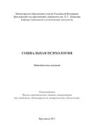Социальная психология