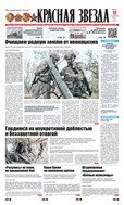 Красная звезда