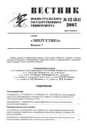 Вестник Южно-Уральского государственного университета. Серия 