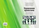 Управление проектами