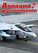 Авиация и космонавтика. Вчера, сегодня, завтра 