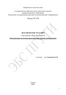 Методические указания к выполнению лабораторной работы «Оптимизация частотной характеристики времени реверберации» 