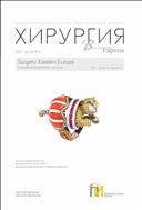 Хирургия. Восточная Европа №3 2021