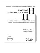 Научное приборостроение. №4 2020