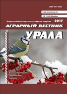 Аграрный вестник Урала №11 2017