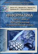 Информатика