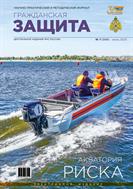 Гражданская защита