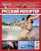 Русский репортер №29 2013