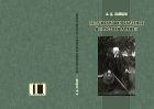 Петр Иванович Бартенев и «Русский архив»