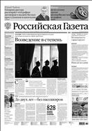 Российская газета - федеральный выпуск + Союз. Беларусь-Россия №284(7152) 2016