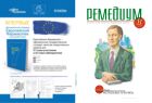 Ремедиум. Журнал о российском рынке лекарств и медтехники №11 2011
