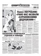 Спорт-Экспресс №122 2012