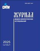 Журнал медико-биологических исследований