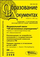 Образование в документах №24 2006