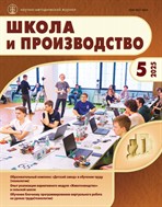 ШКОЛА И ПРОИЗВОДСТВО