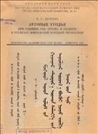 Луговые угодья при слиянии рек Орхона и Селенги в пределах Монгольской народной республики