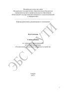 Учебное пособие по курсовому проектированию но учебной дисциплине «Схемотехника аналоговых электронных устройств»