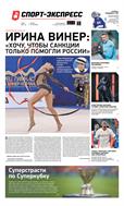 Спорт-Экспресс №105 2022