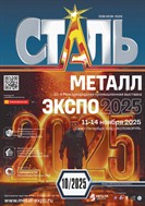 СТАЛЬ