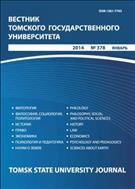 Вестник Томского государственного университета