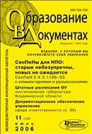 Образование в документах №11 2006