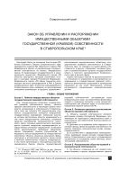 Закон об управлении и распоряжении имущественными объектами государственной (краевой) собственности в Ставропольском крае