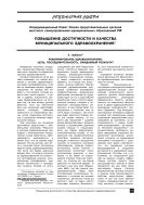 Повышение доступности и качества муниципального здравоохранения