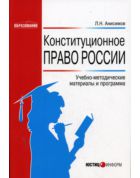 Конституционное право России 