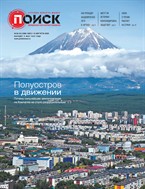 Еженедельная газета научного сообщества ПОИСК №33 2025