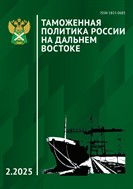 Таможенная политика России на Дальнем Востоке