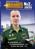 Вестник военного образования