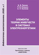 Библиотечка электротехника №1 2025