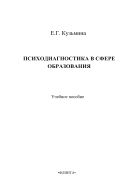 Психодиагностика в сфере образования