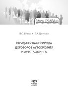 Юридическая природа договоров аутсорсинга и аутстаффинга