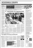 Российская газета - Экономика Сибири №118(8766) 2022