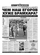 Спорт-Экспресс №71 2007