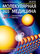 Молекулярная медицина
