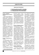 О муниципальной службе в Чувашской Республике