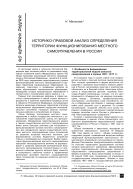 Историко-правовой анализ определения территории функционирования МСУ в России