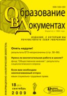 Образование в документах №18 2009