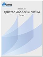 Христолюбовские ситцы