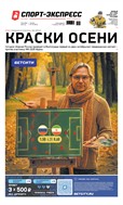 Спорт-Экспресс
